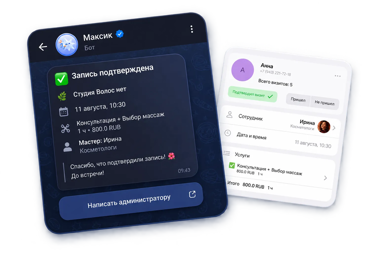 Подтверждённая запись в MAX и обновлённая запись в DIKIDI
