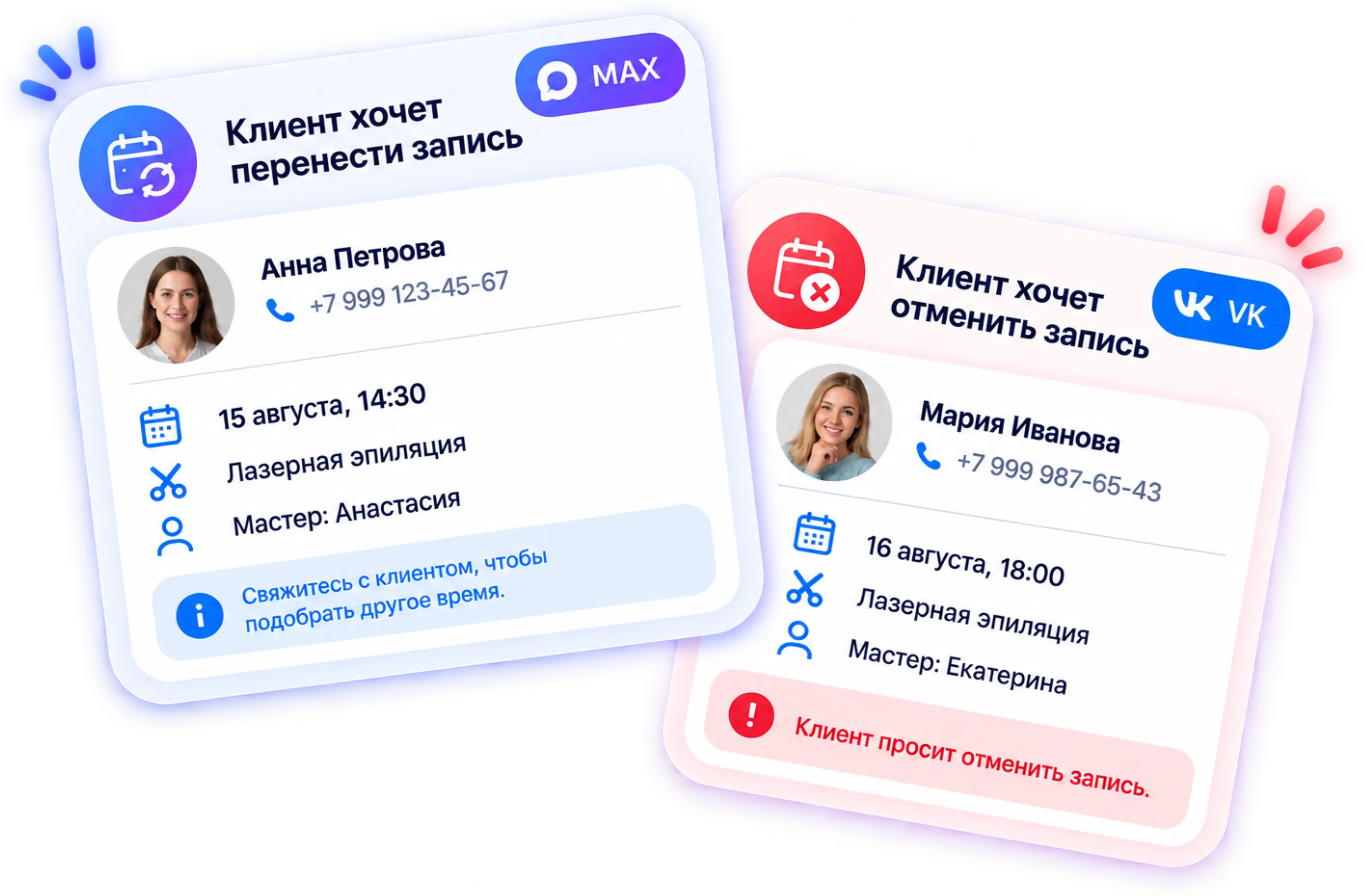 Примеры уведомлений администратору в MAX и VK о переносе и отмене записи